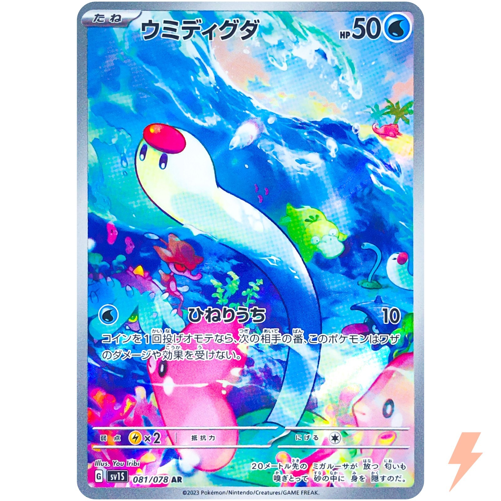 Wiglett AR 081/078 SV1S Scarlet ex - Pokemon Card Japanese