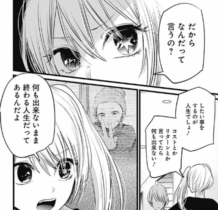 Oshi no Ko Chapter 107