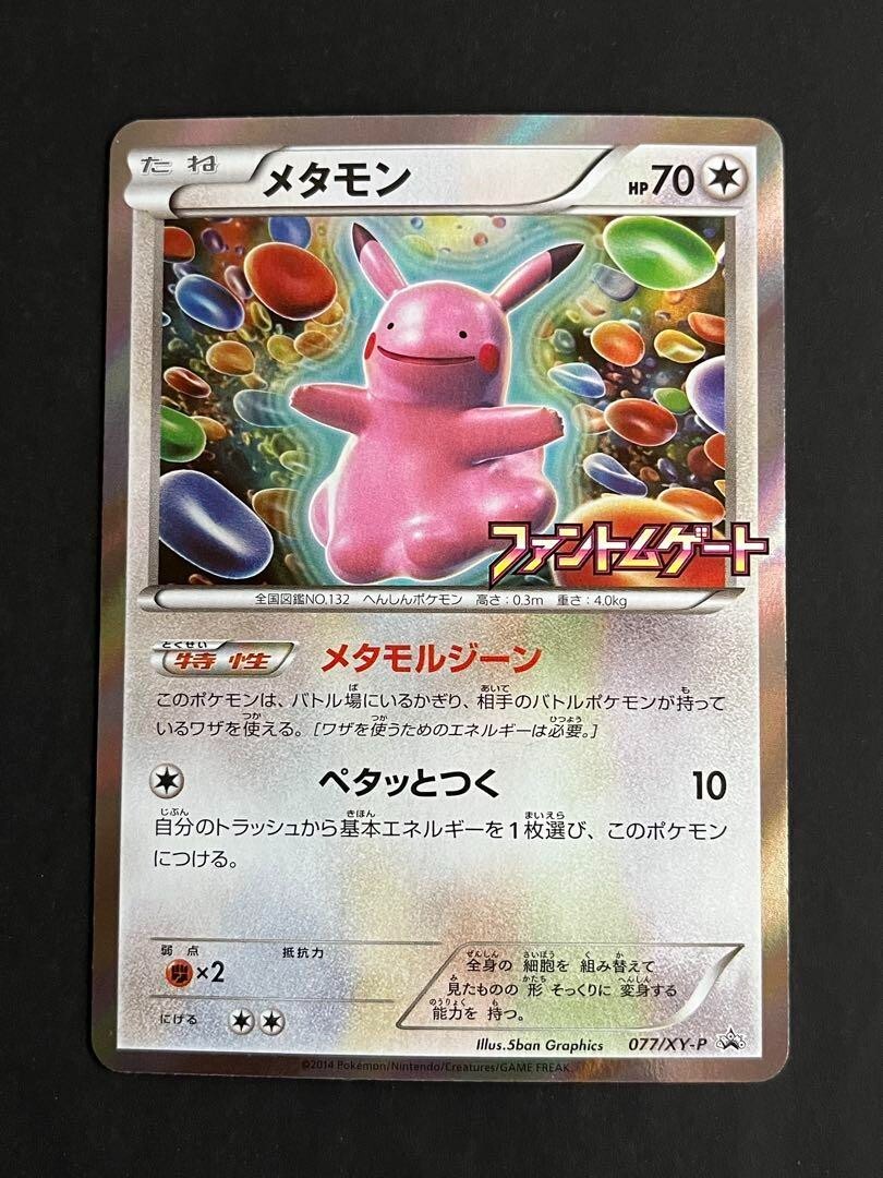 Pokemon Cards Ditto PROMO 077/XY-P XY-P Japanese EX Near