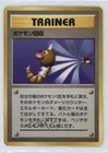 Scoop Up Japanese Pokemon Base Set 1996