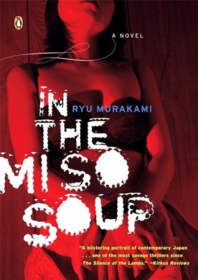 In the Miso Soup: A Novel by Ryu Murakami (English) Paperback Book