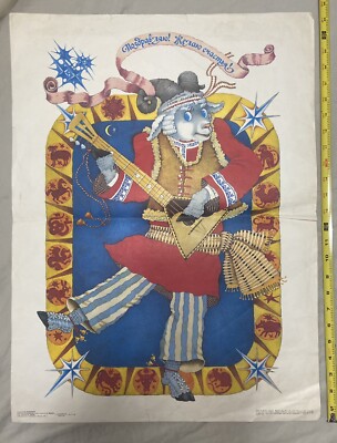 Vintage 1990 Russian Poster ''Congratulations'' Goat Playing Instrument - Folded