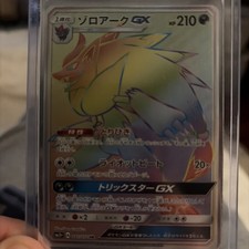 Zoroark GX 081/072 Sm3+: Shining Legends for sale | eBay