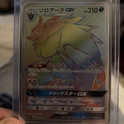 Pokemon Zoroark GX Holo HR 081/072 Shining Legends Japanese Card