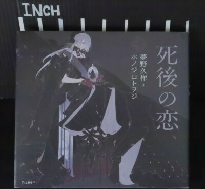 JAPAN Yumeno Kyusaku: Love After Death Picture Novel Book
