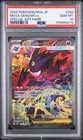2025 POKEMON JAPANESE M2A-MEGA DREAM EX SPECIAL ART RARE MEGA GENGAR EX PSA 10
