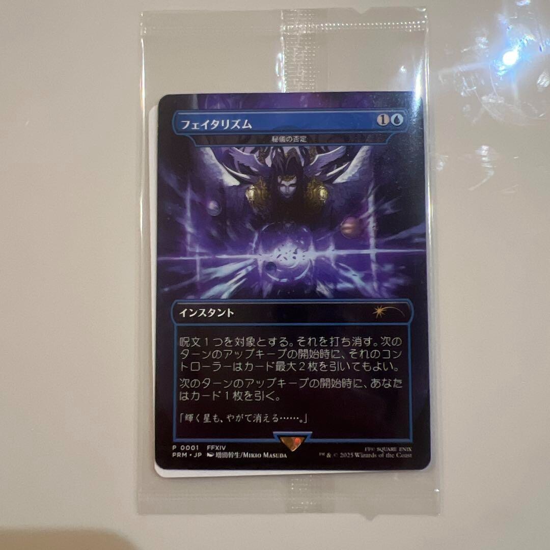 MTG Foil フェイタリズム 秘儀の否定 FINAL FANTASY MTG Fatalism / Arcane Denial shield non foil Final Fantasy
