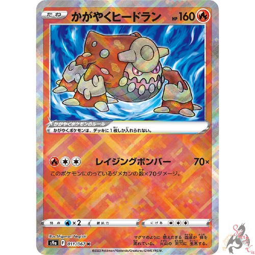Pokemon Card Japanese Radiant Heatran Sparkling Shiny Rare 011 067 S9a Ebay