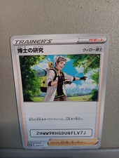 Japanese Pokemon Card Professor s Research 224/S-P Trainer Promo
