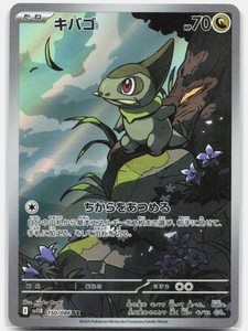 Axew 150/086 Black Bolt Art Rare Japanese Pokemon Card
