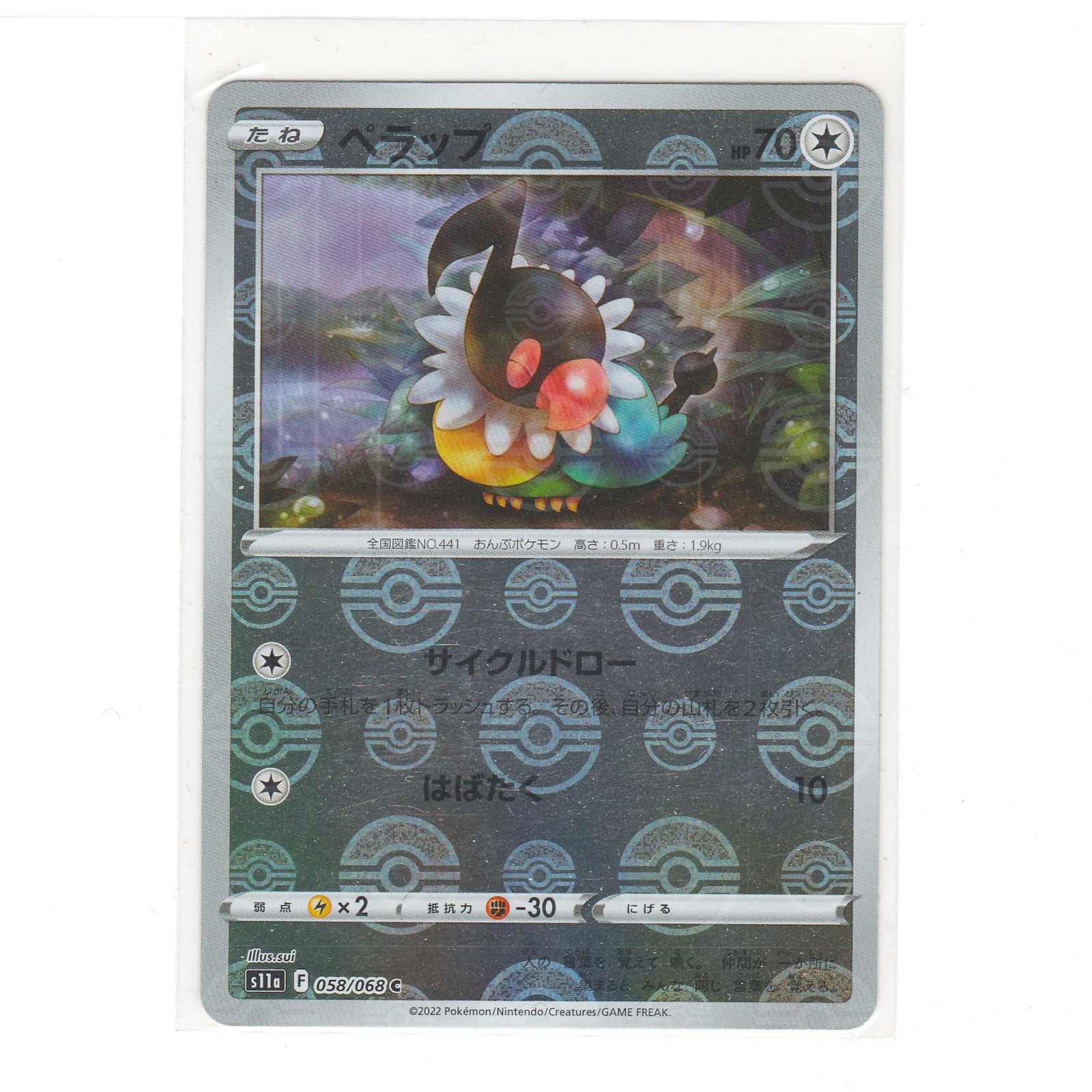 Pokémon TCG Chatot 058/068 Incandescent Arcana Japanese Reverse Holo NM