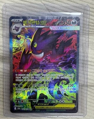 メガゲンガーEX SAR 韓国版 s-l400.jpg