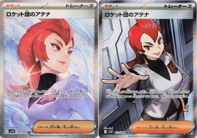 Pokemon cards SAR SR AR 等 まとめ売り　600枚⑥ Pokemon Card Team Rocket's Ariana SAR SR set 119 128/098
