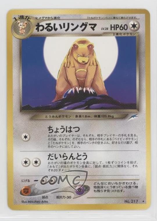 Dark Ursaring Japanese Pokemon Neo 4 Darkness and to Light #217 2001