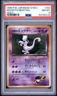 1999 POKEMON JAPANESE GYM 2 #150 ROCKET'S MEWTWO-HOLO PSA 8