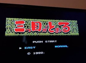 Mitsume ga Tooru / Three Eyes Story  - RARE Famicom Famiclone Nes Cartridge