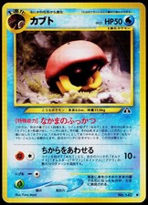 Kabuto NO. 140 Common Neo Discovery Pokemon Japanese Lightly Played
