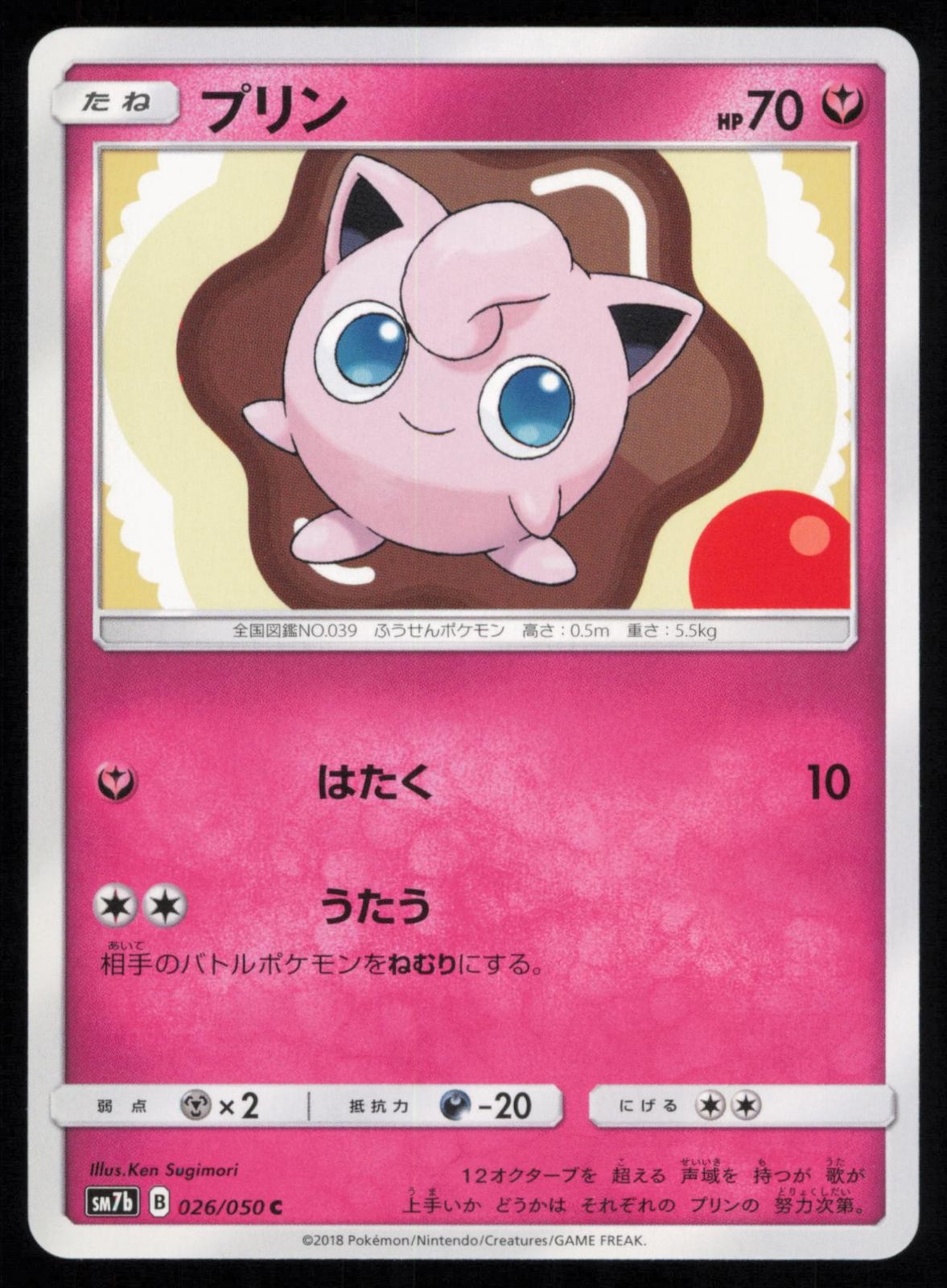 Jigglypuff 026/050 Common Fairy Rise Japanese Pokemon LP