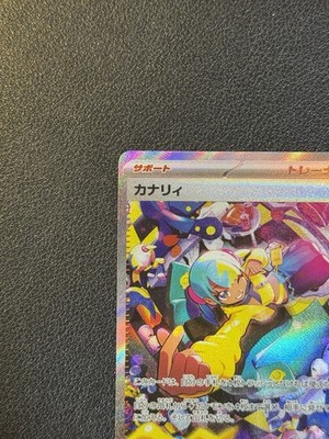 Canari ex SAR 248/193 MEGA Dream ex M2a Pokemon Card Japanese 2025