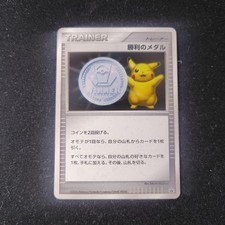 Pikachu Gold Victory Medal 2007 Prices | Pokemon Japanese Promo