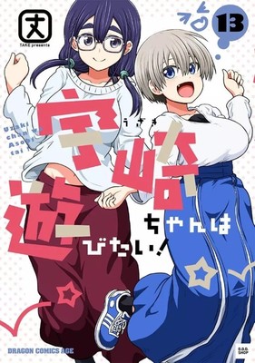 Uzaki-chan wa Asobitai! Manga Vol.1-13 Set auf Japanisch