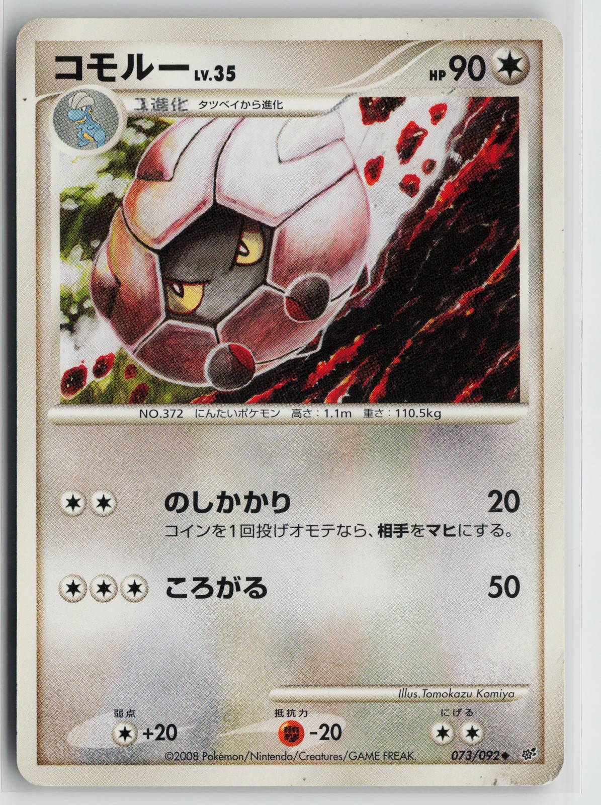 Japanese Pokemon Shelgon 073/092 Intense Fight in the Destroyed Sky Uncommon car