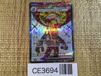 Toxtricity ex SR sv4M 081/066 Pokemon Card TCG Japan - CE3694 | eBay