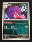 Pokemon Gengar 03 05/07 Master Ball (NM) Holo Chinese