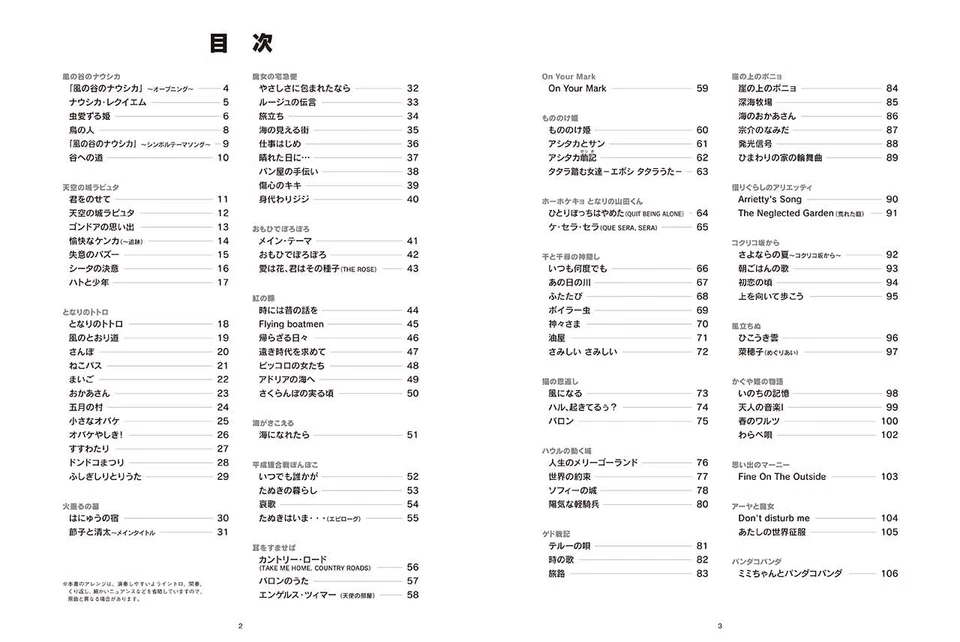 Studio Ghibli Melodies 100 pour violon (pré-intermédiaire) partition de JP - Photo 2/3