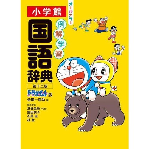 Explanational Japanese Dictionary Doraemon Edition12Th Encyclopedia