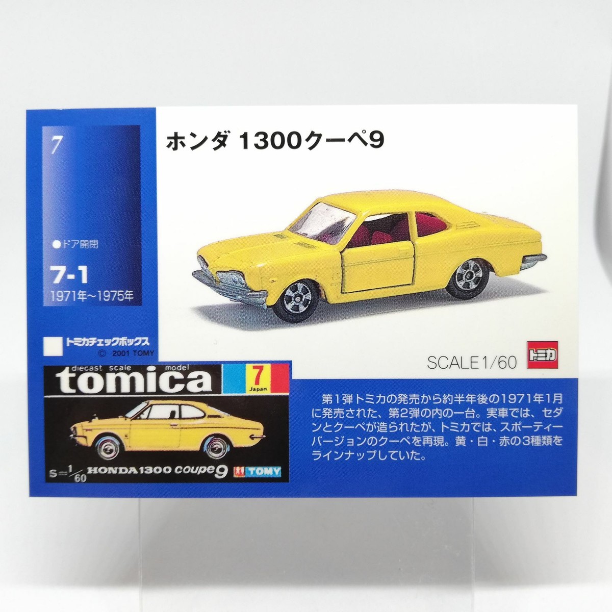 ◇◇黒箱 トミカ No.7 HONDA 1300 COUPE 9(ホンダ クーペ)◇◇ トミカ