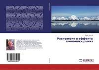 Boris Kalitin | Rawnowesie I äFfekty äKonomiki Rynka | Taschenbuch | Russisch