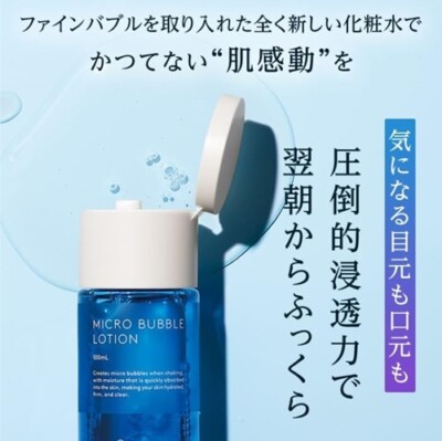 Macchia Label Micro Bubble Lotion 100ml | eBay