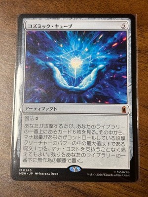 MTG Cosmic Cube Japanese version