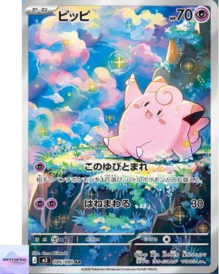 ポケモンカード ピッピ AR 10枚セット 089/080 Clefairy Clefairy AR 086/080 Munikis Nihil Zero M3 Pokemon Card Game