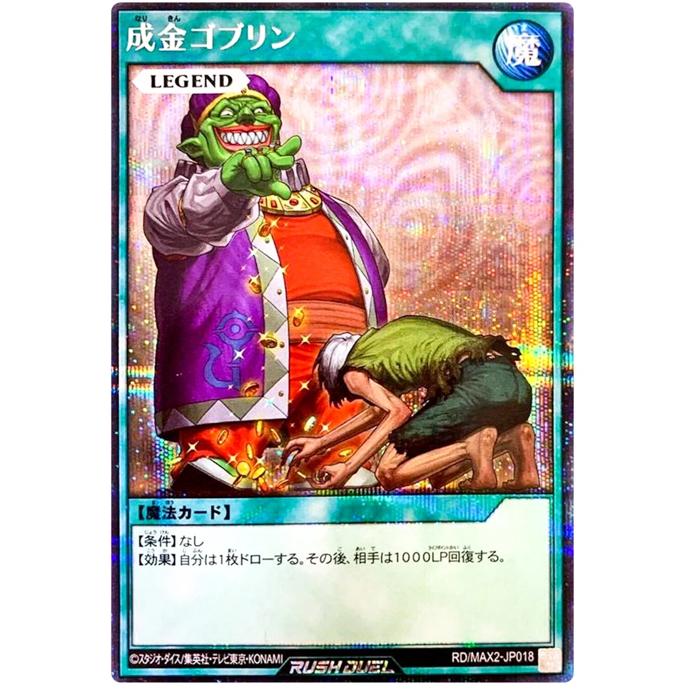 Upstart Goblin - Secret Rare RD/MAX2-JP018 Maximum Ultra Evolution Pack - Image 2 of 3