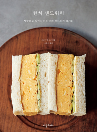 Lunch Sandwich with Various Combination Korean Edition 런치 샌드위치
