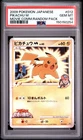 2009 POKEMON JAPANESE MOVIE COMMEMORATION RANDOM PACK #012 PIKACHU M PSA 10