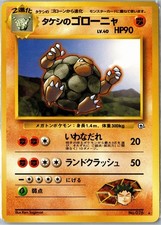 Brock's Golem Gym Heroes Deck NO. 076 Non Holo MP Japanese - Ships From USA