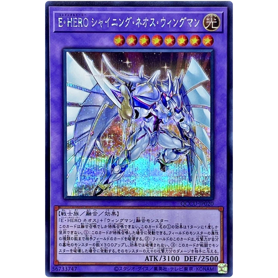 Elemental HERO Shining Neos Wingman Secret QCCU-JP020 25th Chronicle side:Unity - Image 2 of 3