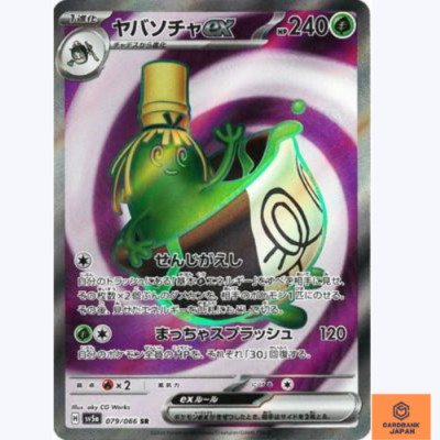 Sinistcha ex SR 079/066 Crimson Haze sv5a Pokemon Card Japanese Scarlet & Violet