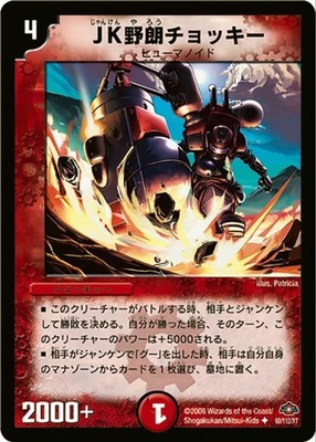 Duel Masters TCG Scissors, JK Guy Uncommon DM28 060 Japanese NM
