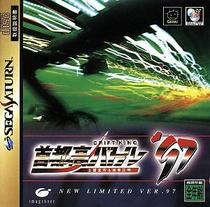 Drift King Shutokou Battle 97 SEGA SATURN Japan Version | eBay Drift King Shutokou Battle 97 SEGA SATURN Japan Version | eBay