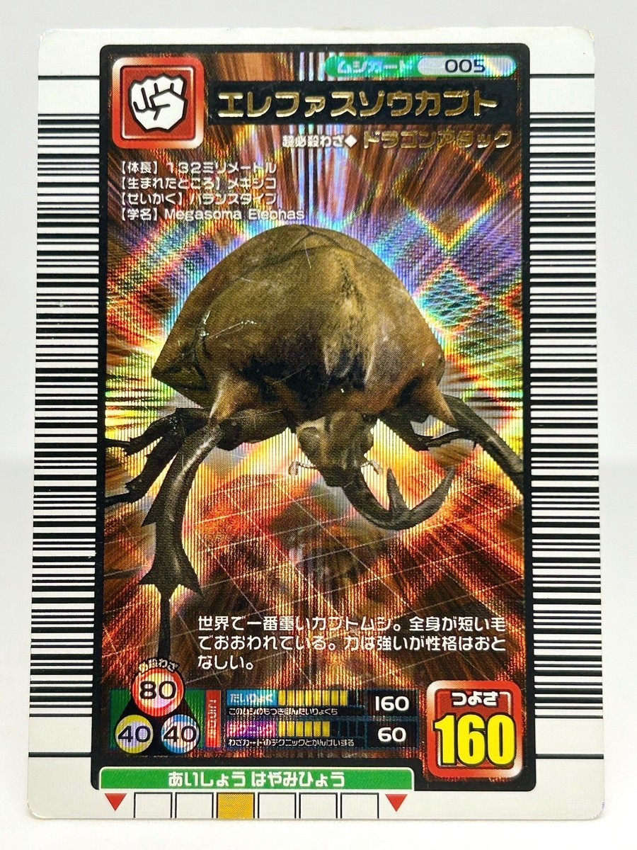 Mushiking 2003 Beetle Battle Card [Giraffe weevil] Sega Arcade