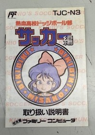 Technos Japan Famicom Software Nekketsu Koukou Dodgeball Bu Soccer Hen