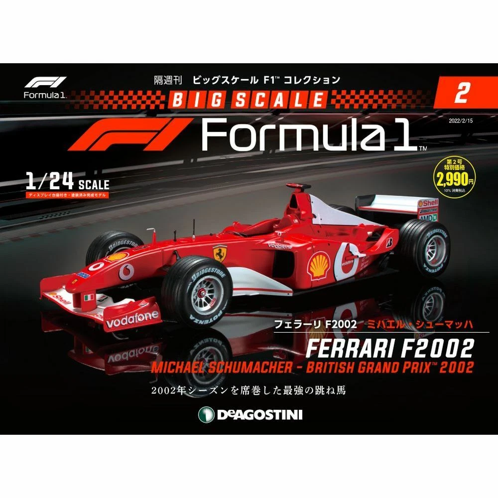 フェラーリF2004 シューマッハマルボロ仕様ビッグスケールF1コレクション