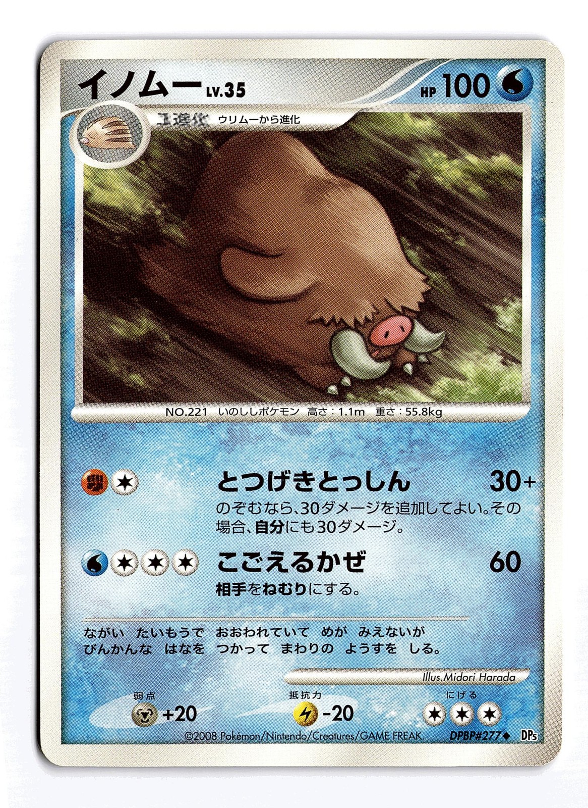 POKEMON JAPANESE PILOSWINE DPBP#277 NON HOLO UC TEMPLE OF ANGER MP