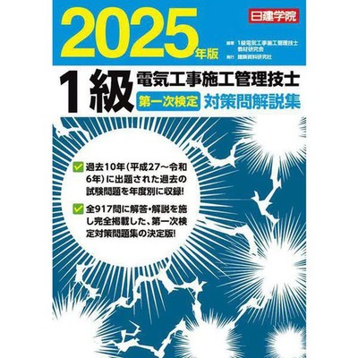 Electrical Construction Mgmt Engineer Cert Book 917 Qs Study Guide For Ages 14+