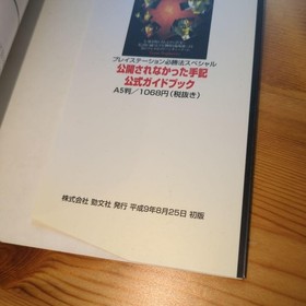 Phantasm Sega Saturn Victory Special Strategy Guide Used Minor Wear