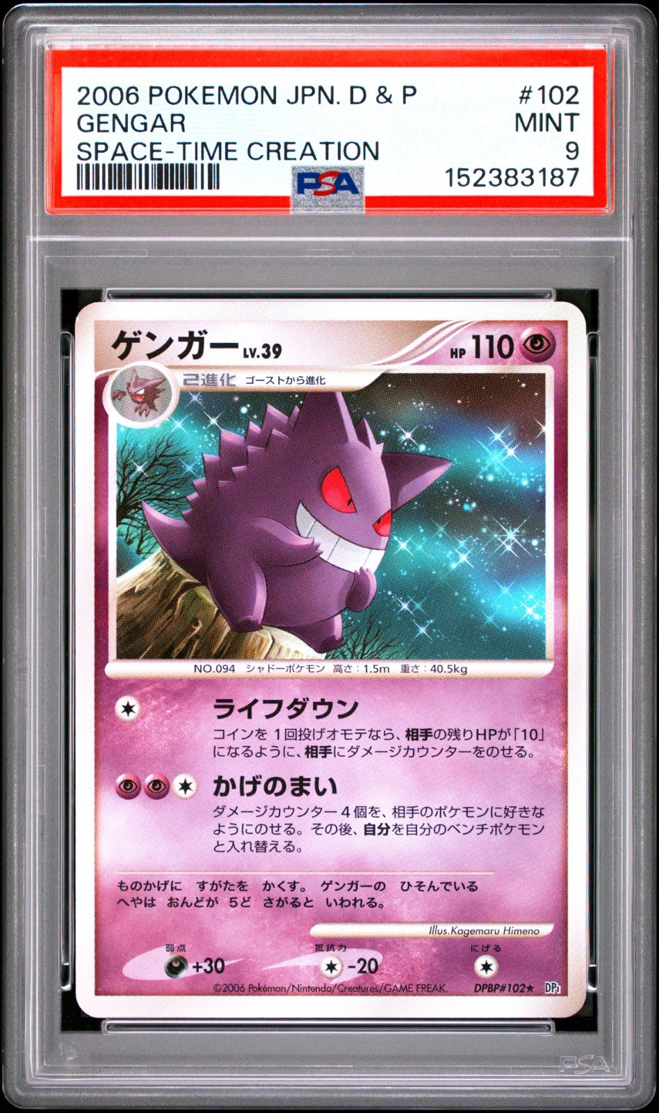 Pokemon | Gengar Space-Time Creation DPBP#102 DP1 2006 UNLIMITED | PSA 9